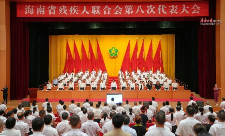 海南省殘聯第八次代表大會開幕 馮飛程凱講話 李榮燦沈丹陽出席